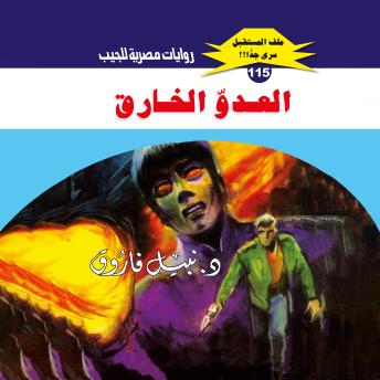 [Arabic] - العدو الخارق