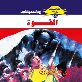 [Arabic] - القوة
