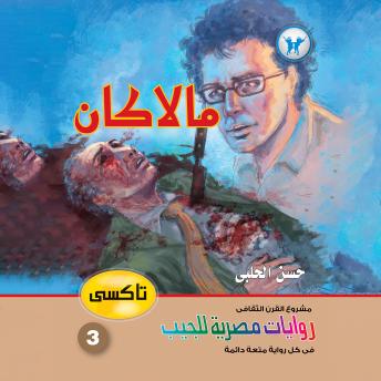 [Arabic] - مالاكان