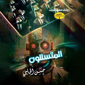 [Arabic] - المتسللون