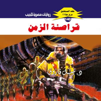 [Arabic] - قراصنة الزمن