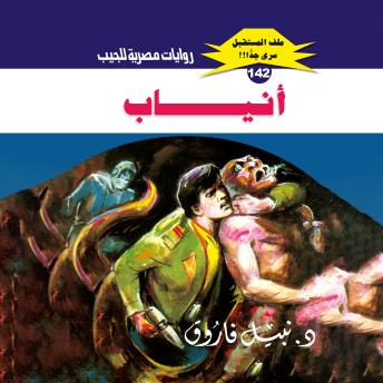 [Arabic] - أنياب