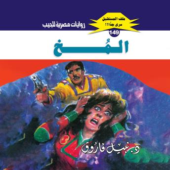 [Arabic] - المخ
