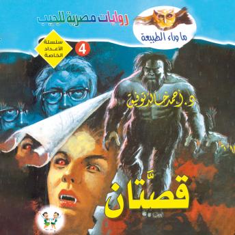 [Arabic] - قصتان