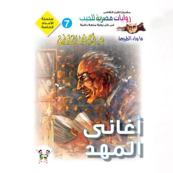 [Arabic] - أغاني المهد