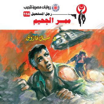 [Arabic] - ممر الجحيم