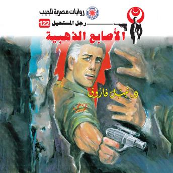 [Arabic] - الأصابع الذهبية