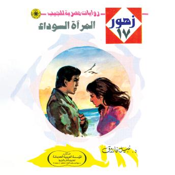 [Arabic] - المرآة السوداء