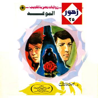 [Arabic] - الموعد