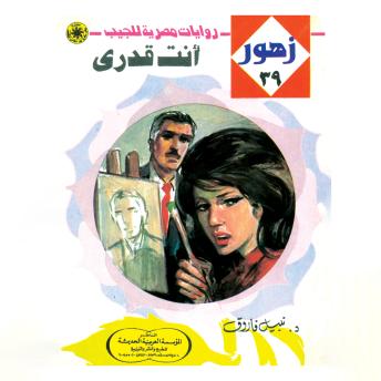 [Arabic] - أنت قدرى
