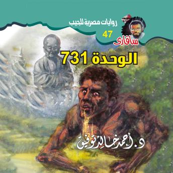 [Arabic] - 731 الوحدة