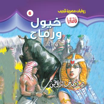 [Arabic] - خيول ورماح