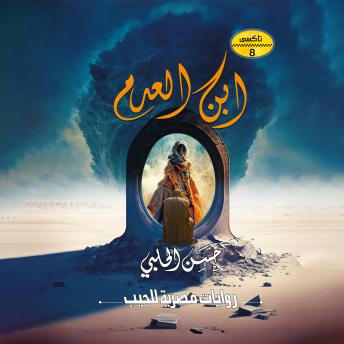 [Arabic] - ابن العدم