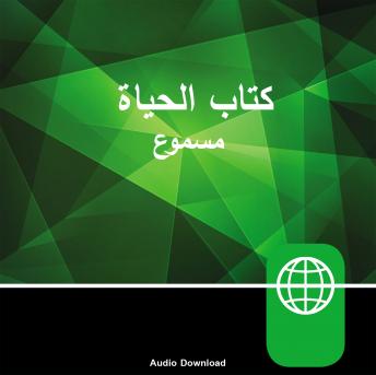 Zondervan Arabic Audio Bible – New Arabic Version, NAV
