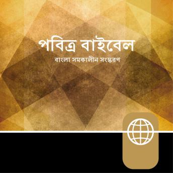 Bengali Audio – Bengali Contemporary Version sample.