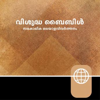 [Malayalam] - Malayalam Audio Bible – Malayalam Contemporary Version