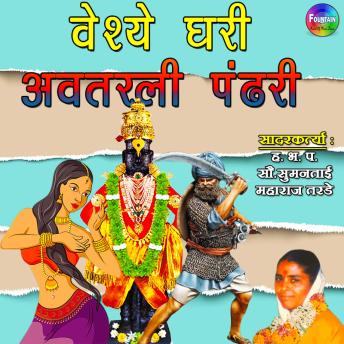 [Marathi] - Vaishye Ghari Avtarli Pandhari