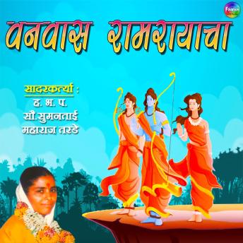 [Marathi] - Vanwaas Ramrayacha