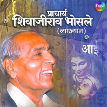 [Marathi] - Pracharya Shivajirao Bhonsle Vyakhyan Aai