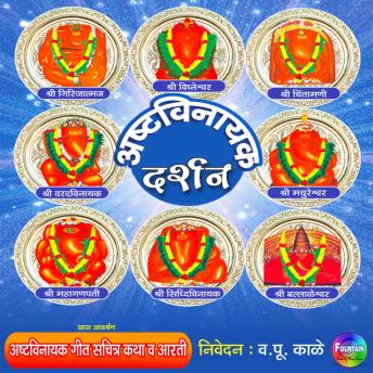 [Marathi] - Ashtavinayak Darshan