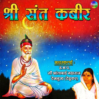 [Marathi] - Shree Sant Kabir