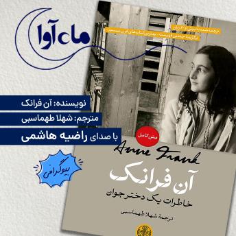 [Persian] - آن فرانک