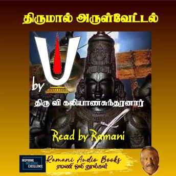 [Tamil] - திருமால் அருள் வேட்டல்