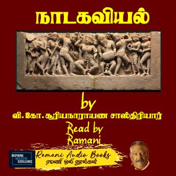 [Tamil] - நாடகவியல்