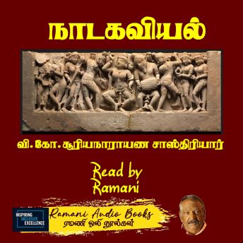 [Tamil] - நாடகவியல்