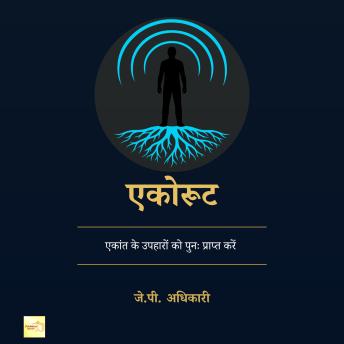 [Hindi] - एकोरूट: एकांत के उपहारों को पुनः प्राप्त करें