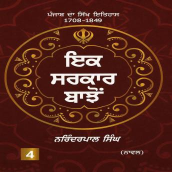 [Panjabi] - Ek Sarkaar Bajon