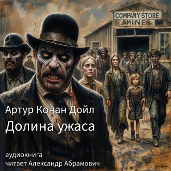 [Russian] - Долина ужаса