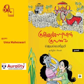 [Tamil] - Kunjukaaliyin Kulavai: Translation of Kunjikkalikkurava - Malayalam