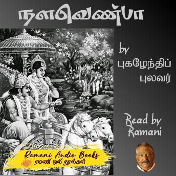 [Tamil] - நளவெண்பா