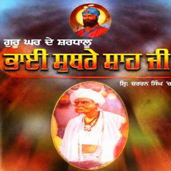 [Panjabi] - Bhai Suthre Shah Ji