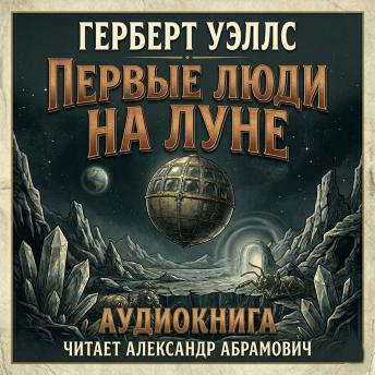 [Russian] - Первые люди на Луне