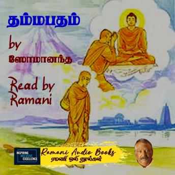[Tamil] - தம்மபதம்