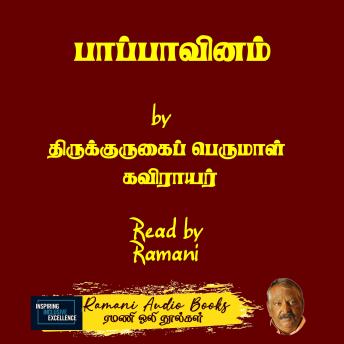 [Tamil] - பாப்பாவினம்