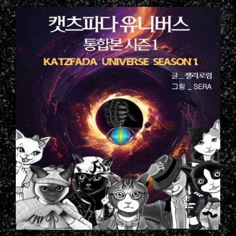 [Korean] - KATZFADA Universe – Season 1: Stories (Korean Audiobook)