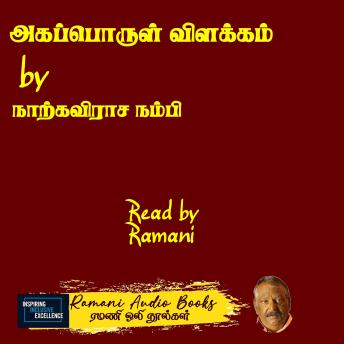 [Tamil] - அகப்பொருள் விளக்கம்