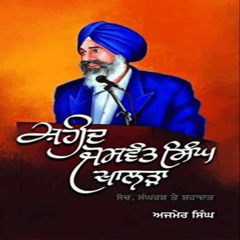 [Panjabi] - Shaheed Jaswant Singh Khalra, Soch,Sangharsh Te Shahdat
