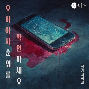 [Korean] - 오하아사 순위를 확인하세요: 당신의 운세는 이미 별자리가 점지하고 있었답니다