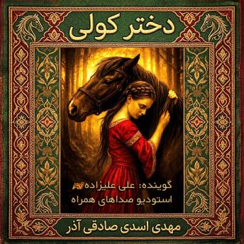 [Persian] - Dokhtare Koli: Persian Audiobook, Accvstudio