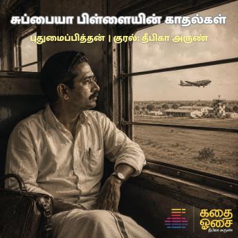 [Tamil] - Subbaiah Pillayin Kaadhalgal