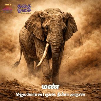 [Tamil] - Mann