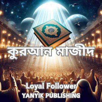 [Bengali] - কুরআন মাজীদ