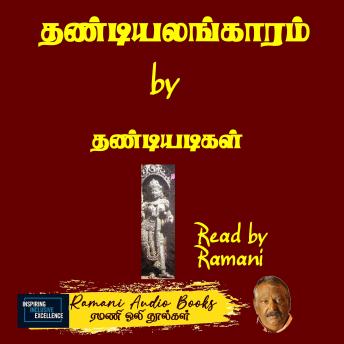 [Tamil] - தண்டியலங்காரம்