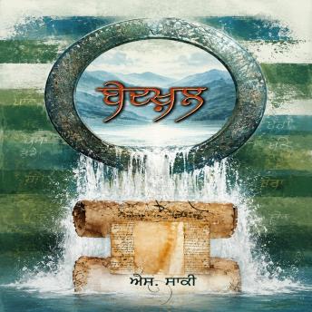 [Panjabi] - Bedakhal