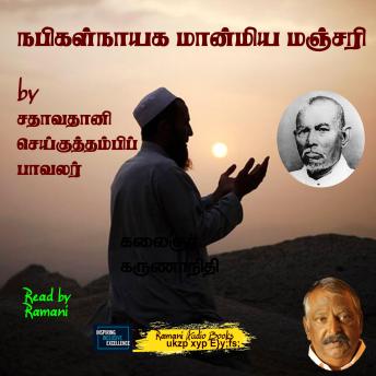 [Tamil] - நபிகள் நாயக மான்மிய மஞ்சரி