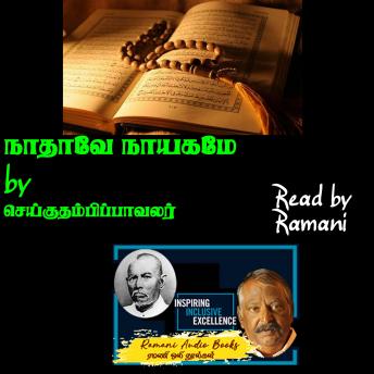 [Tamil] - நாதாவே நாயகமே